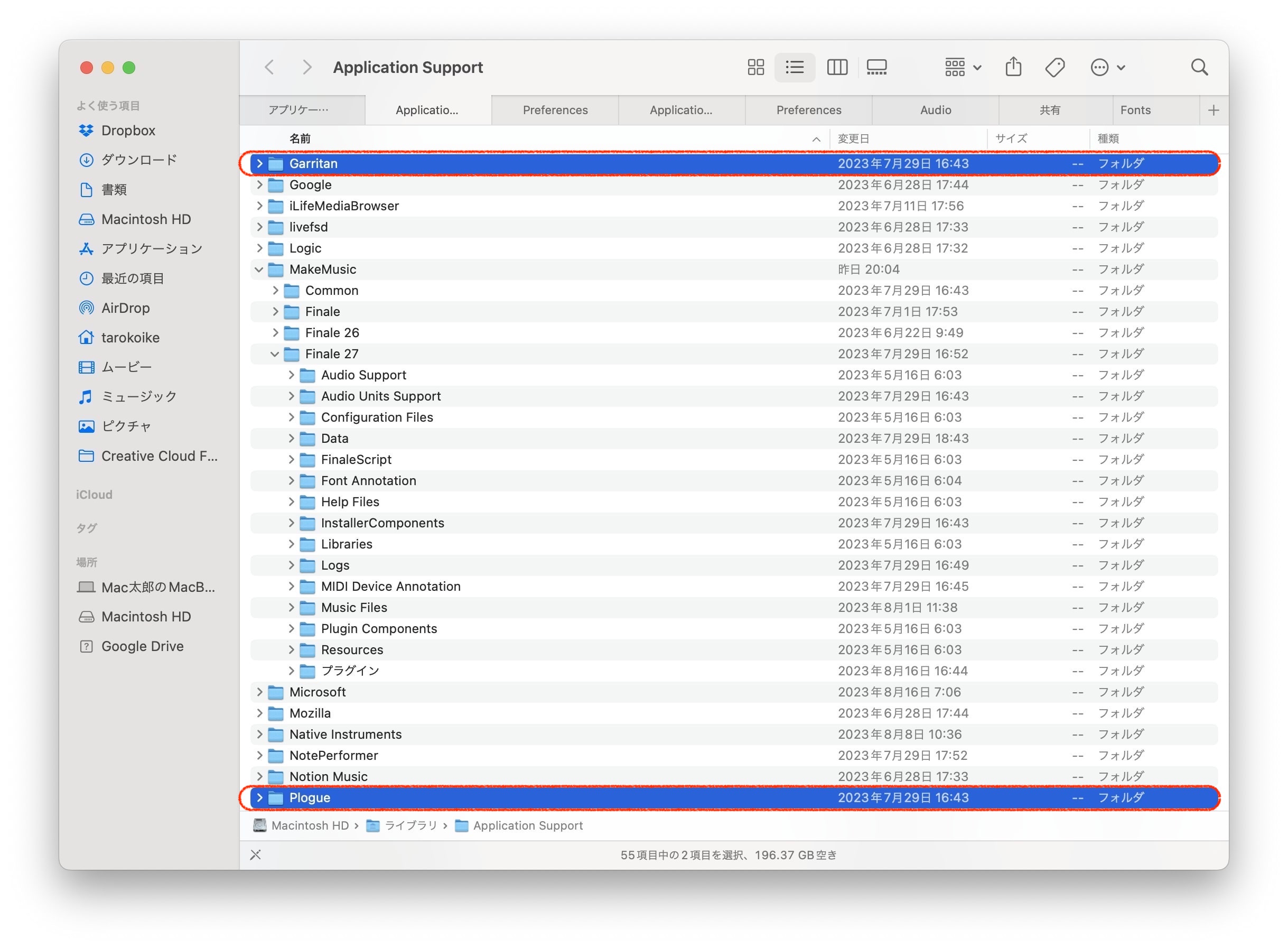 230823_Uninstall_GIFF_mac_02_HDD_AppSup.jpg