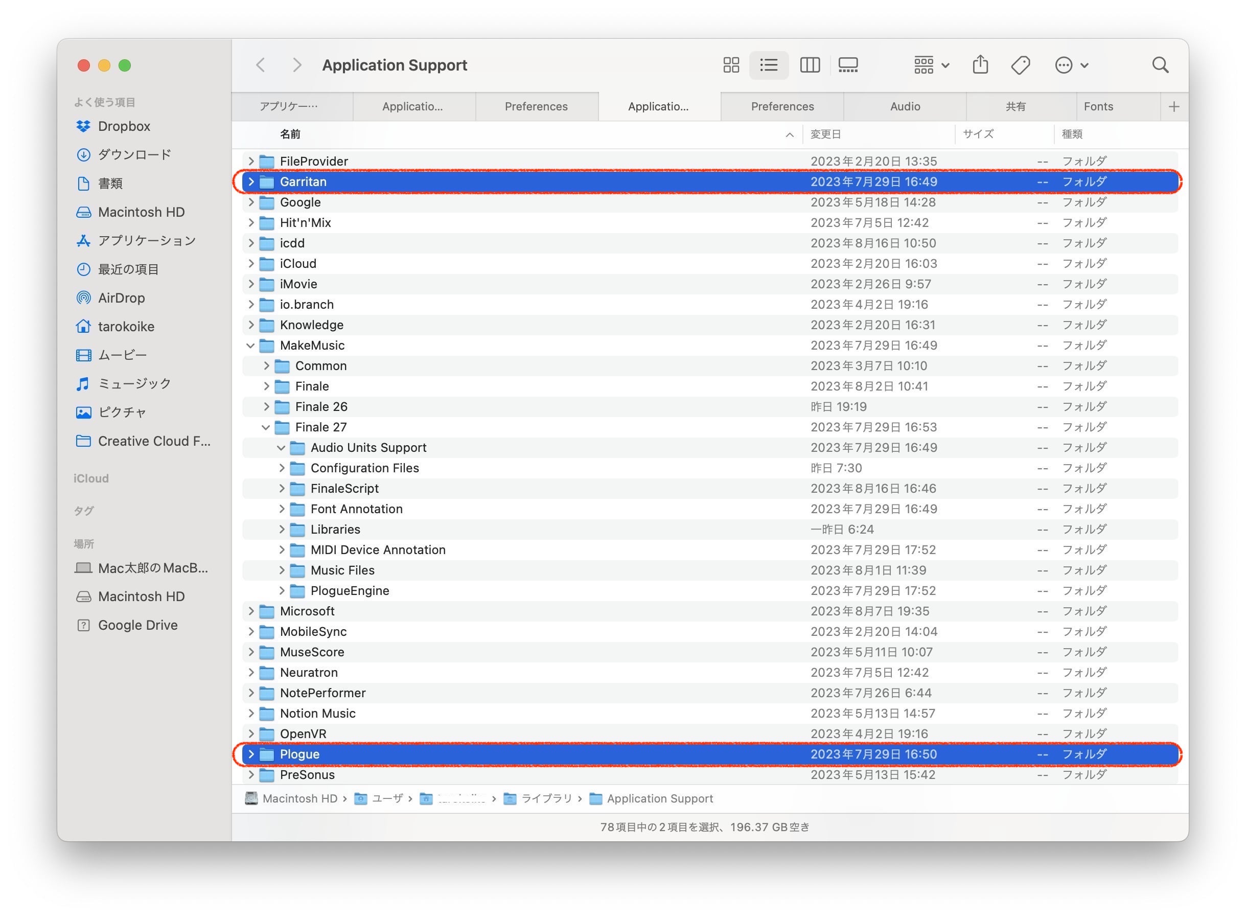 230823_Uninstall_GIFF_mac_04_User_AppSup.jpg