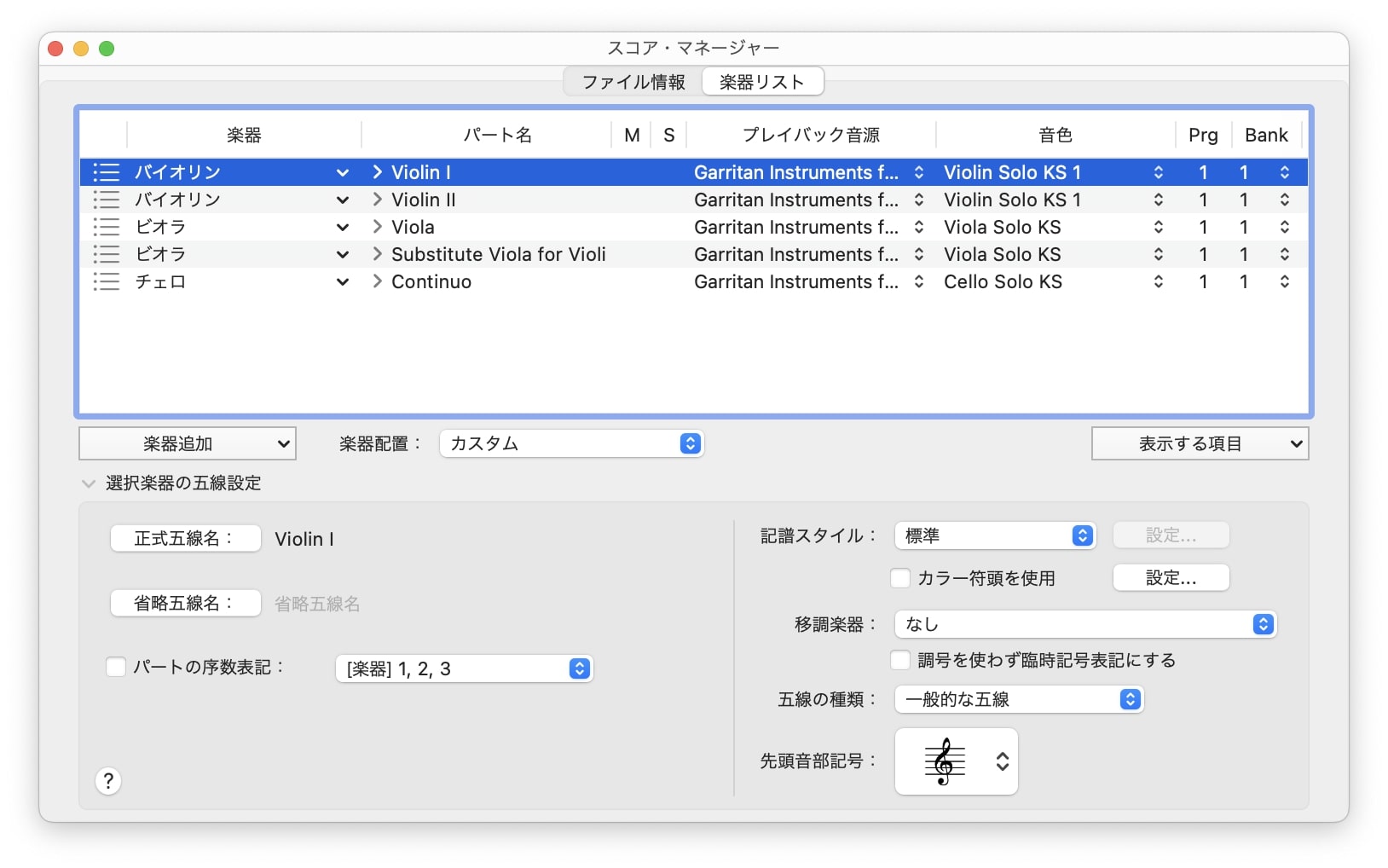 arcoとpizz.が切り替わらない（Finale） – Music EcoSystems SUPPORT