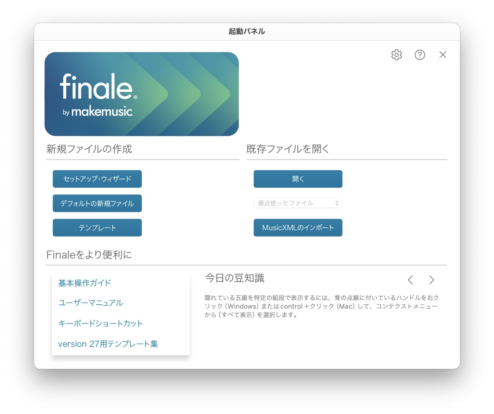 240326_Fn27.4updater_mac_09.jpg