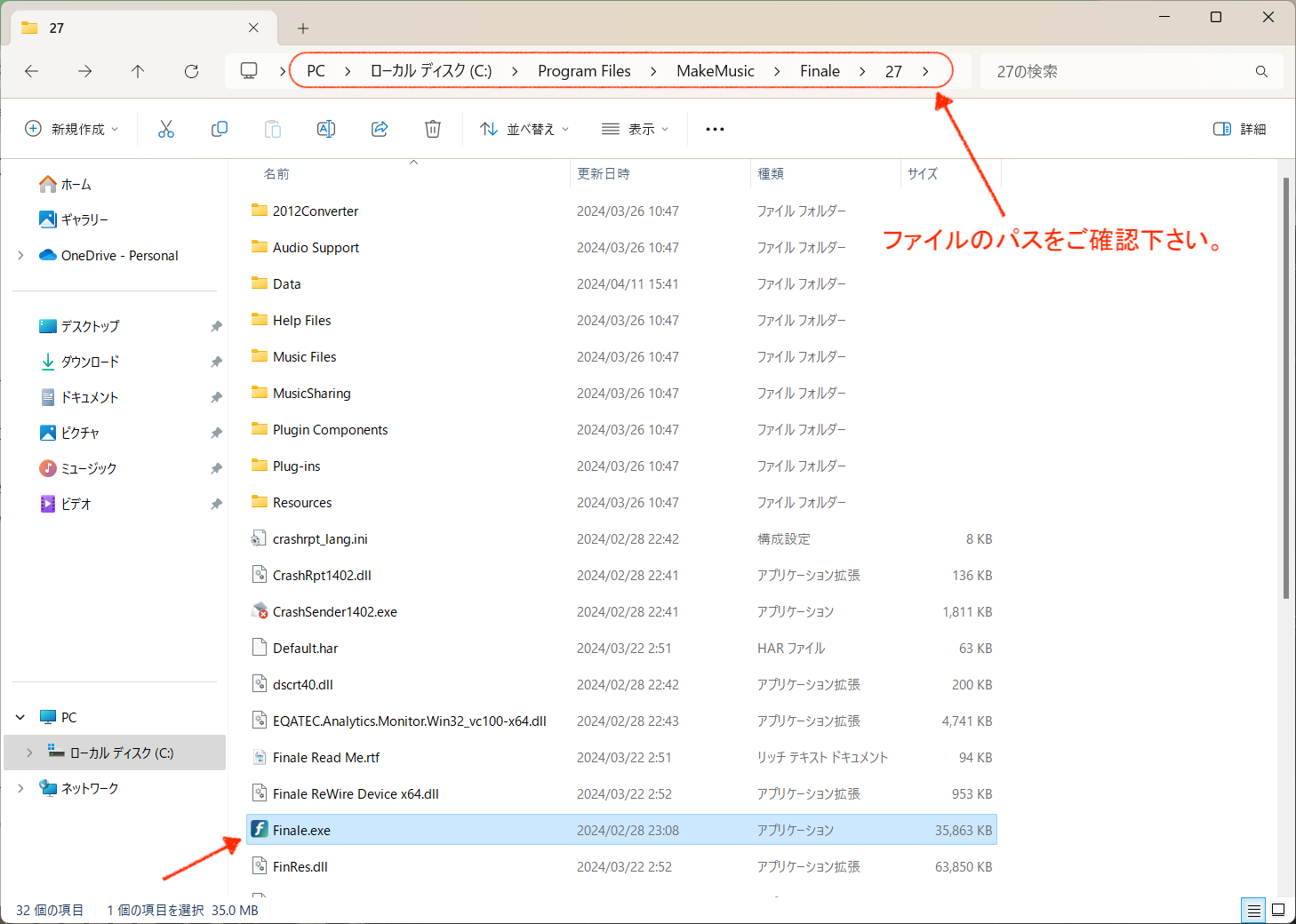240610_Finale.exeの場所_win.png