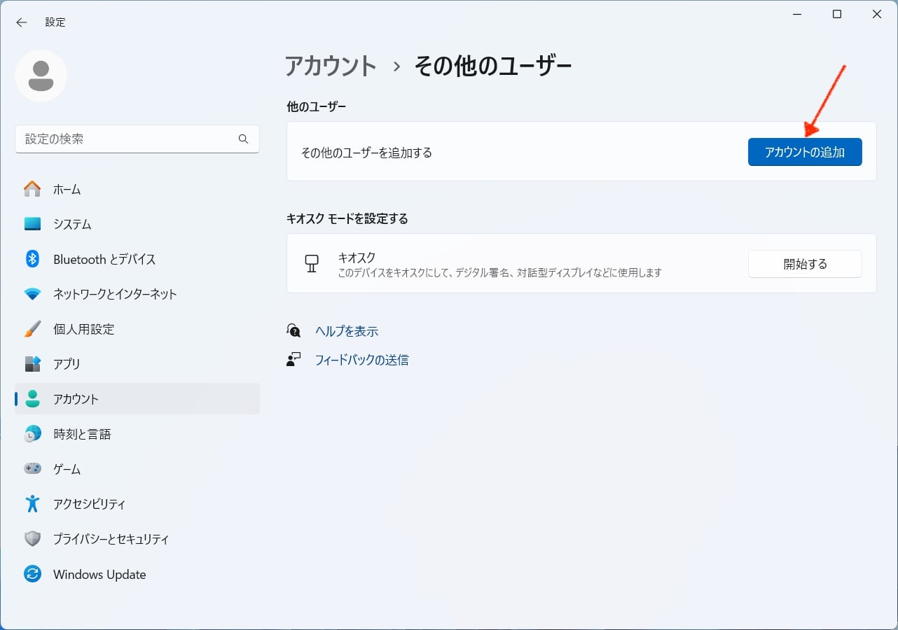 Windows：ローカルのユーザーアカウントまたは管理者アカウントの作成