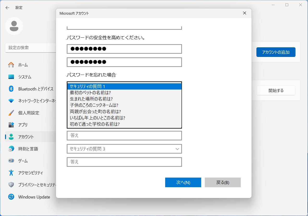 Windows：ローカルのユーザーアカウントまたは管理者アカウントの作成