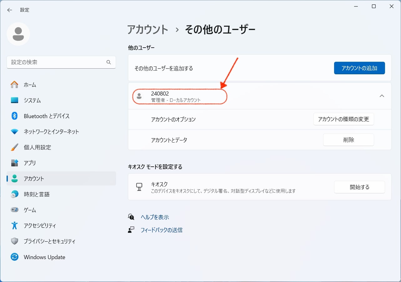 my管理者アカウントのレコードを新規