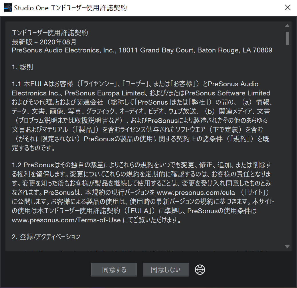 Studio Oneのアクティベーション（オンライン） – Music EcoSystems