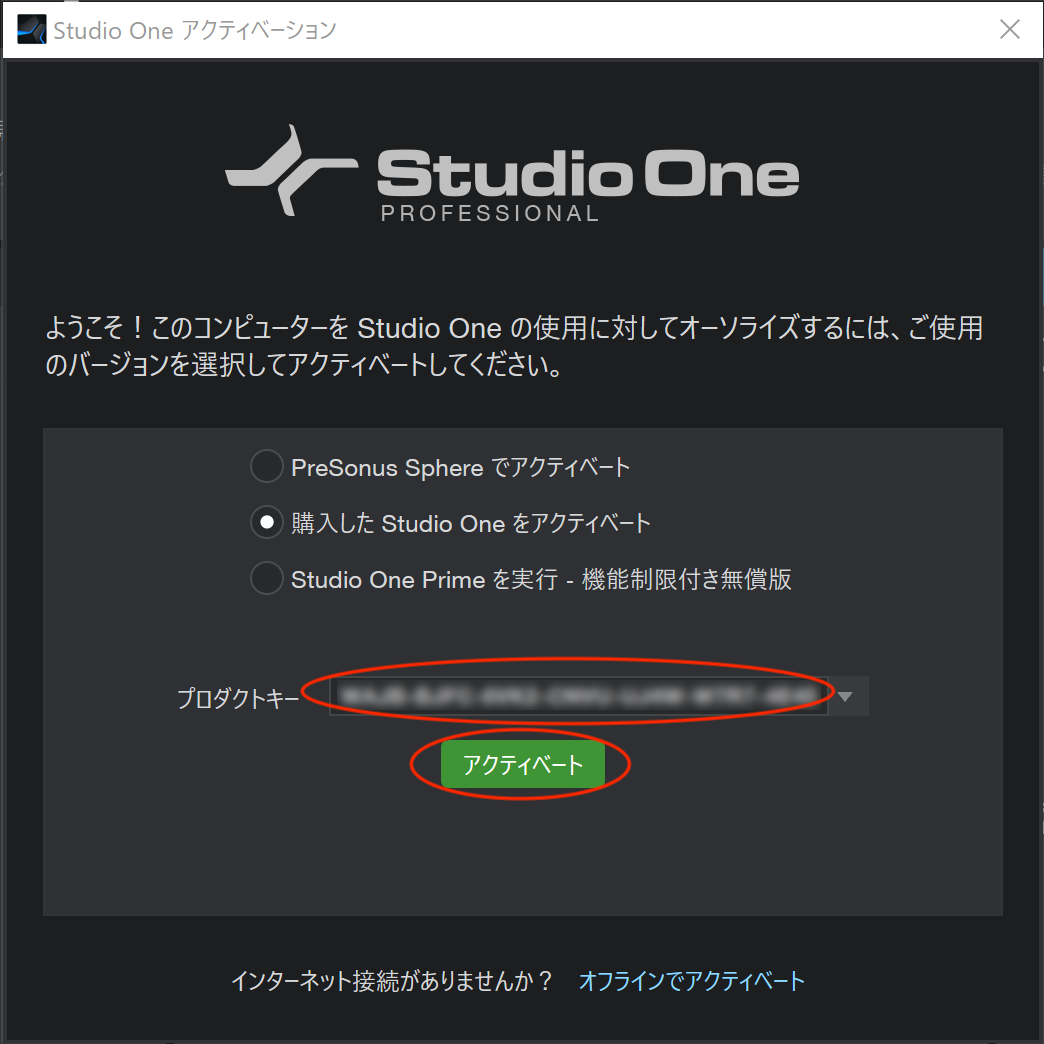 Studio Oneのアクティベーション（オンライン） – Music EcoSystems