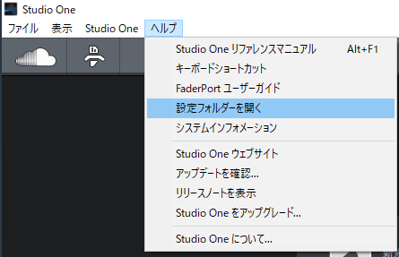 Studio Oneのリセット（設定の初期化） – Music EcoSystems SUPPORT