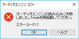 Audio_Engine_Error.png