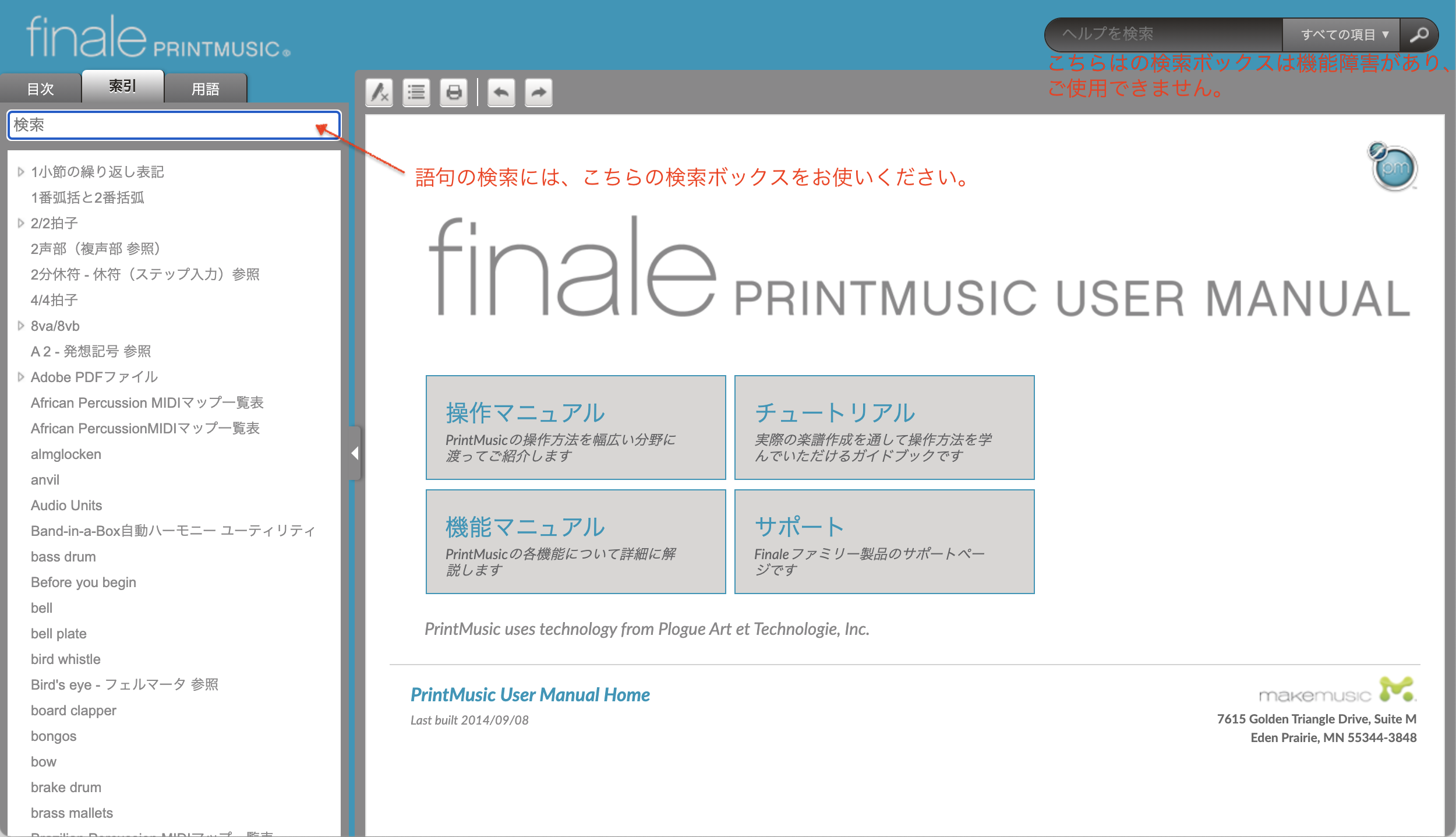 PrintMusic_UserManual_search_box.png