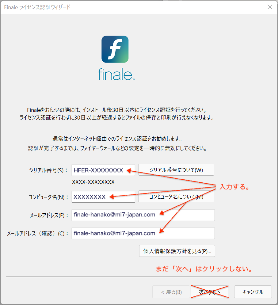 オフラインによるライセンス認証の手順（Finale/PrintMusic