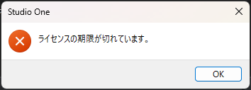 ライセンスの期限が切れています。」と表示され、Studio One Pro 7 が
