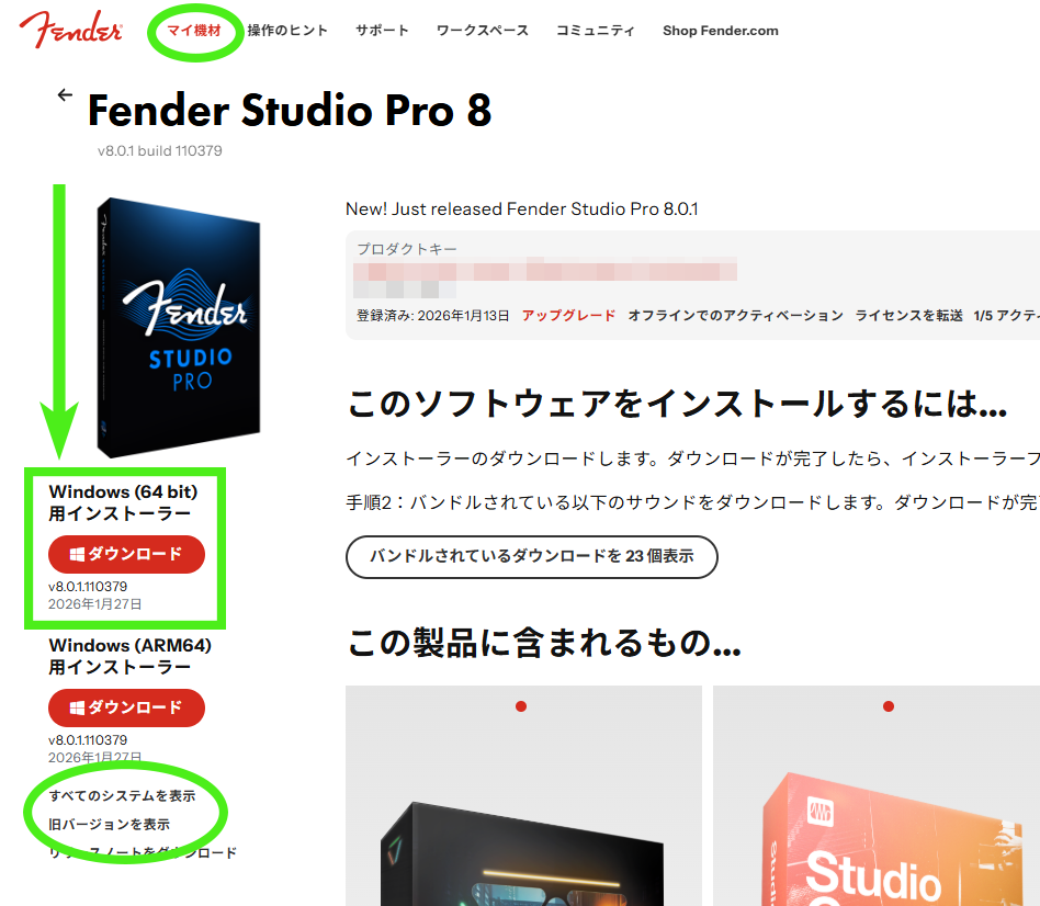 Fender Studio Pro のインストール手順 – Music EcoSystems SUPPORT