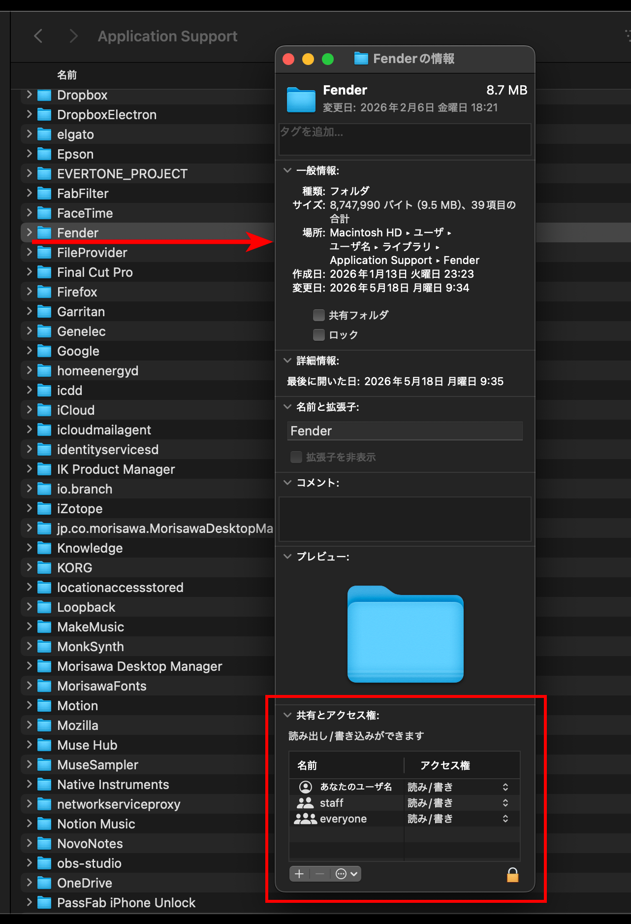 Mac のアクセス権を修復する（ディスクに書き込みできない場合
